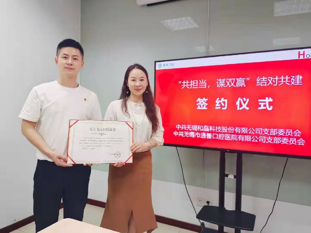“共担当，谋双赢”热博官方网站-热博REBO(中国)科技党支部&通善口腔医院党支部签订结对共建协议书